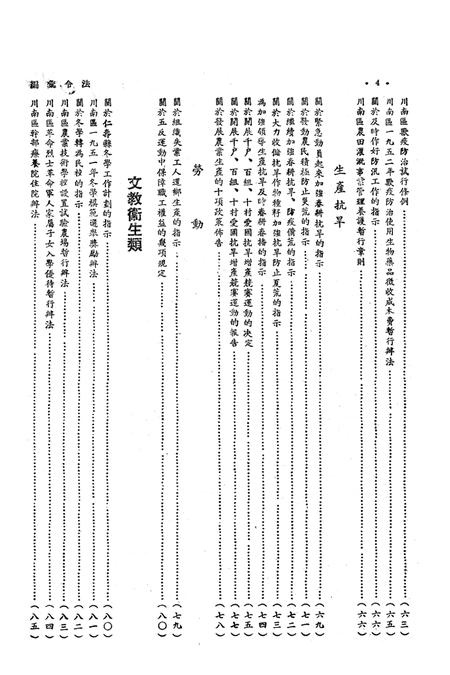 法令汇编第五集-川南人民行政公署廰编-1952.8.pdf电子版_重庆市志插图5