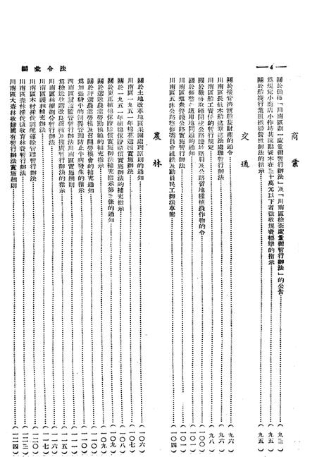法令汇编第四集-川南人民行政公署办公厅-1952.1.pdf电子版_重庆市志插图5