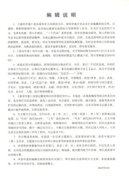 泰安年鉴2015.pdf电子版_山东省志插图5