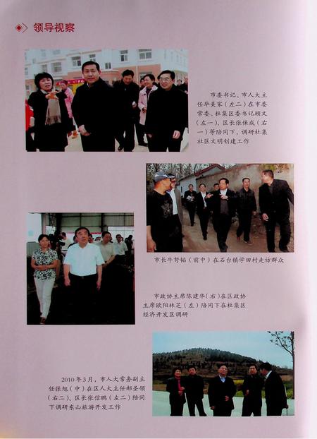 淮北市杜集区志.pdf电子版_安徽省志插图5