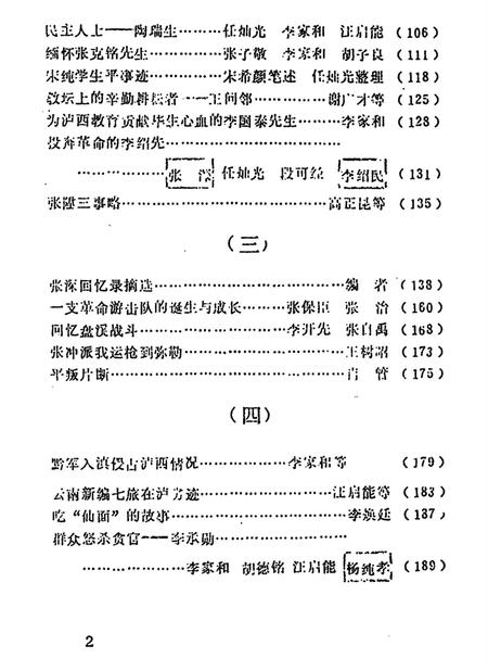 泸西县文史资料选辑(第三辑).pdf电子版_云南省志插图5