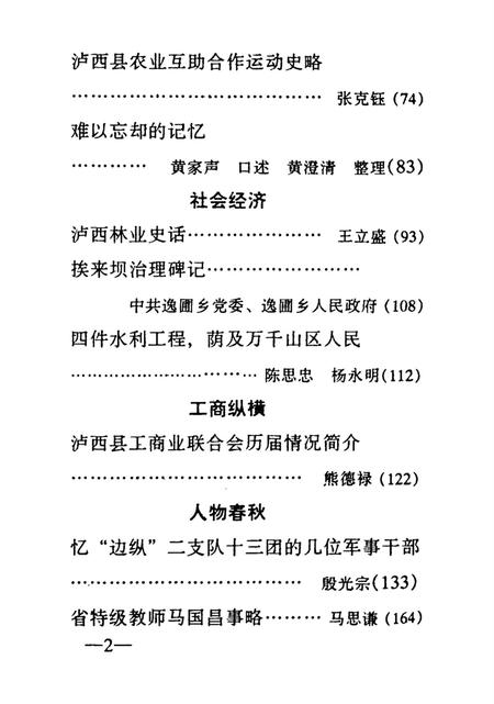 泸西县文史资料选辑（第四辑）.pdf电子版_云南省志插图5