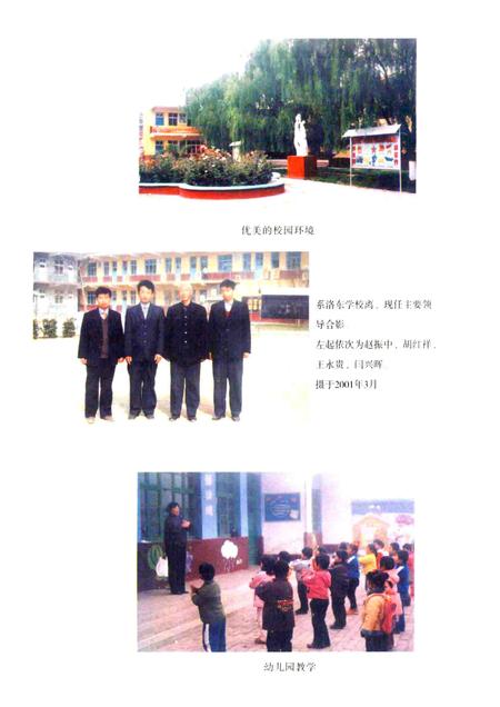 洛东学校志.pdf电子版_河北省志插图5