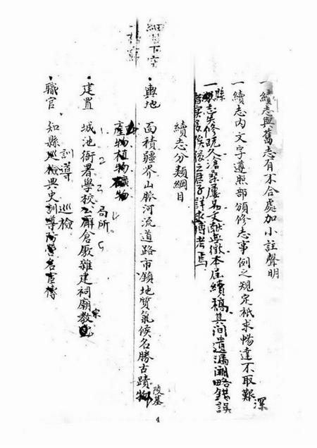 洛南县志1.pdf电子版_陕西省志插图5