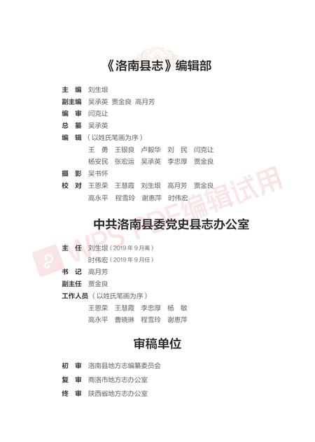 洛南县志1996-2015.pdf电子版_陕西省志插图5