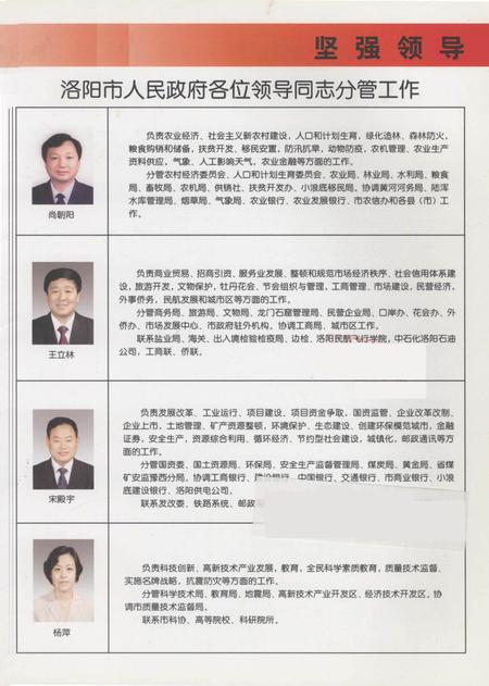 洛阳发展手册.pdf电子版_河南省志插图5