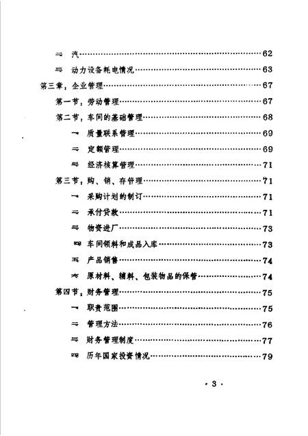 洛阳地区中药厂志.pdf电子版_河南省志插图5
