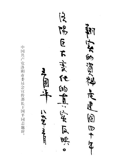 洛阳奋进的四十年.pdf电子版_河南省志插图5