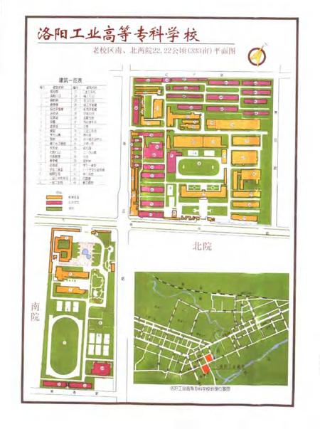 洛阳工业高等专科学校志  1956-2006.pdf电子版_河南省志插图5