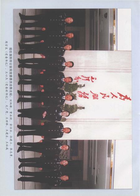 洛阳市公安组织机构沿革.pdf电子版_河南省志插图5