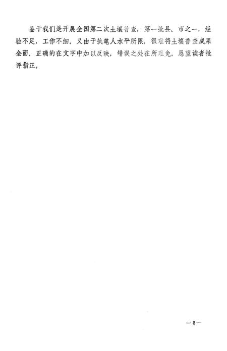 洛阳市郊土壤.pdf电子版_河南省志插图5