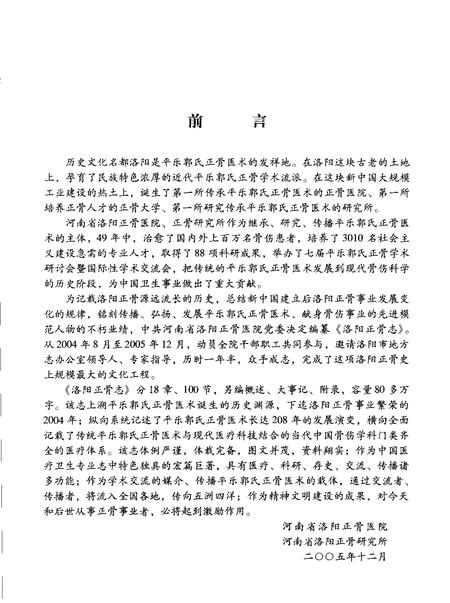 洛阳正骨医院志.pdf电子版_河南省志插图5