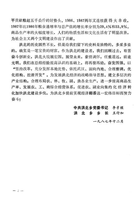 洪北乡志  1972-1987.pdf电子版_湖北省志插图5