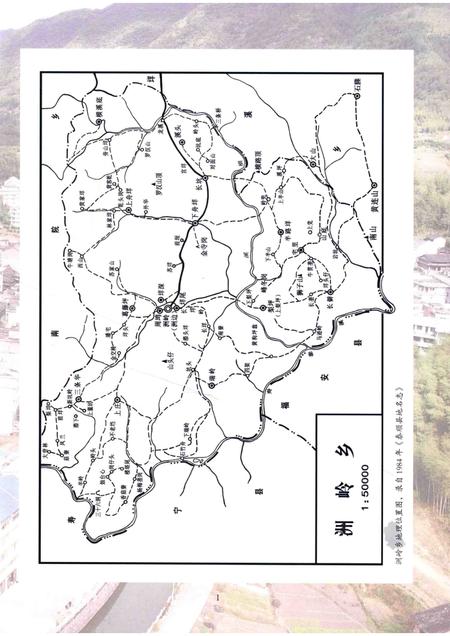 洲岭乡志.pdf电子版_浙江省志插图5