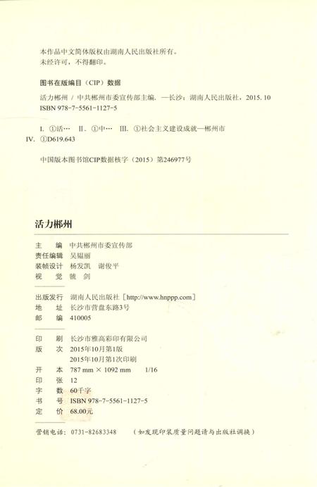 活力郴州.pdf电子版_湖南省志插图5