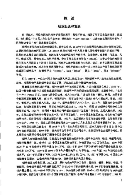 济南卷烟厂志  征求意见稿.pdf电子版_山东省志插图5