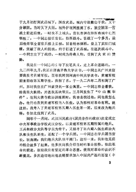 淮南文史资料  第6辑.pdf电子版_安徽省志插图5