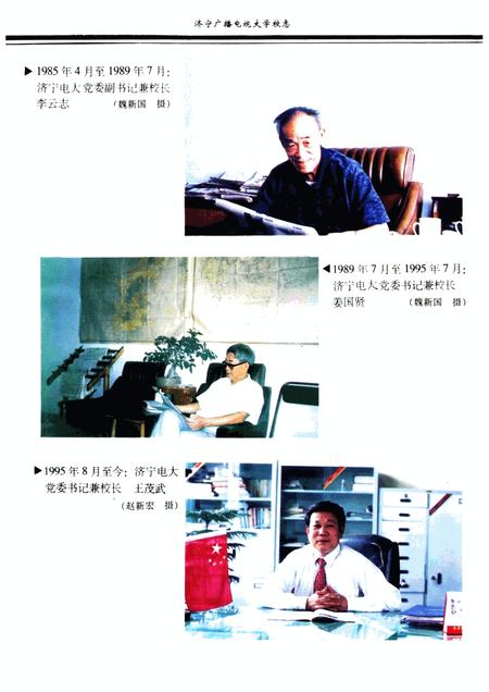 济宁广播电视大学校志.pdf电子版_山东省志插图5