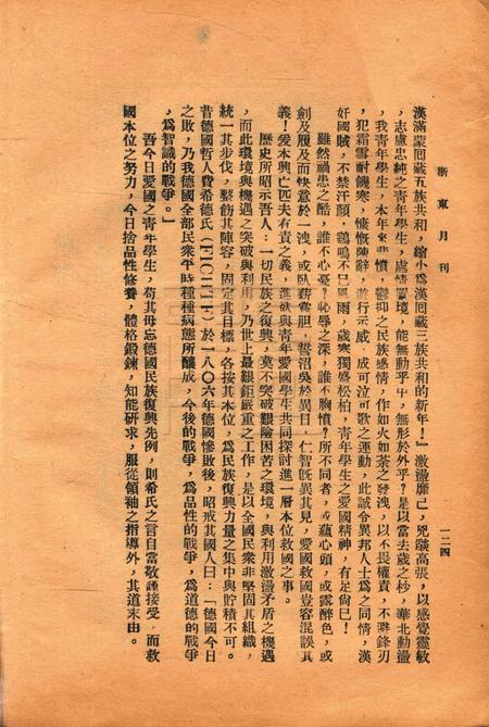 浙东-001卷4期.pdf电子版_浙江省志插图5