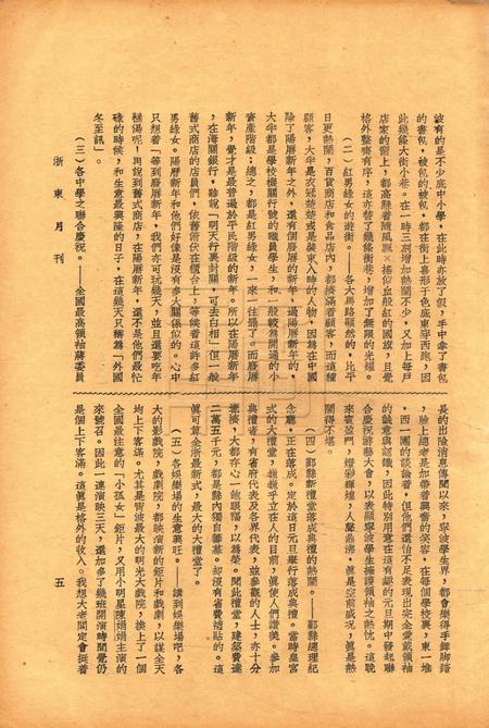 浙东-002卷4期.pdf电子版_浙江省志插图5