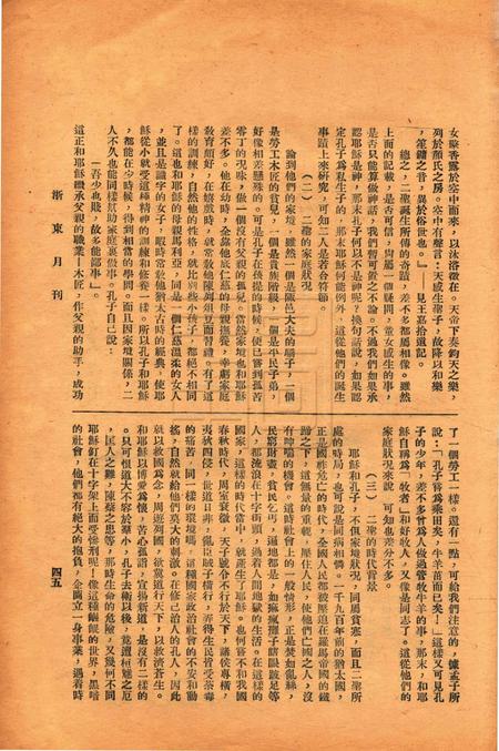 浙东中学校刊-001卷2期.pdf电子版_浙江省志插图5