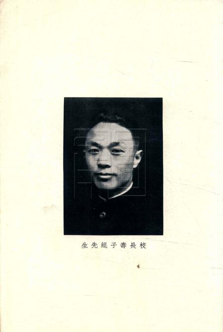 浙东中学校刊-001卷8期.pdf电子版_浙江省志插图5