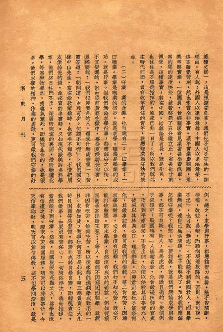 浙东中学校刊-002卷1期.pdf电子版_浙江省志插图5