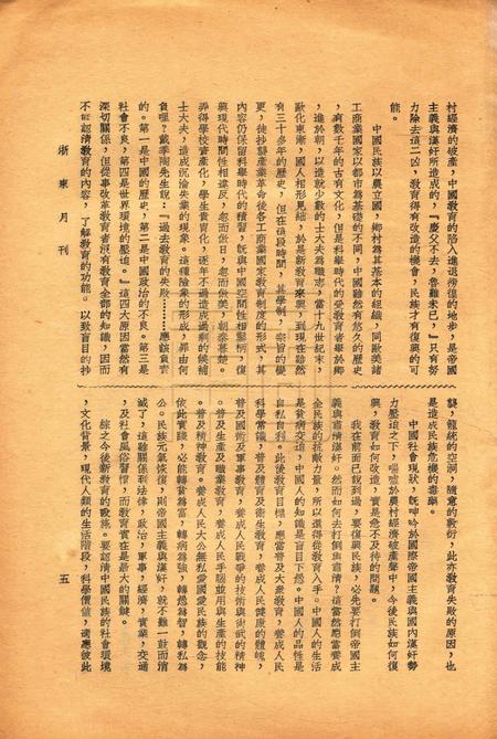 浙东中学校刊-002卷5期.pdf电子版_浙江省志插图5