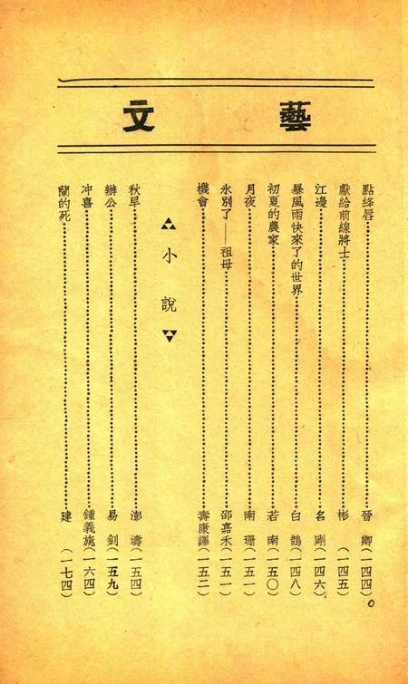 浙东学生-001期.pdf电子版_浙江省志插图5