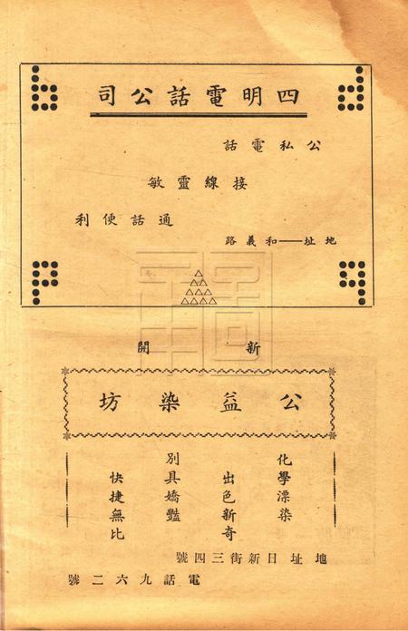 浙东文化-008期.pdf电子版_浙江省志插图5