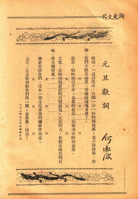 浙东文化-015-16期.pdf电子版_浙江省志插图5