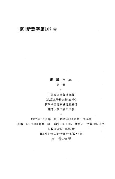 湘潭市志 1.pdf电子版_湖南省志插图5