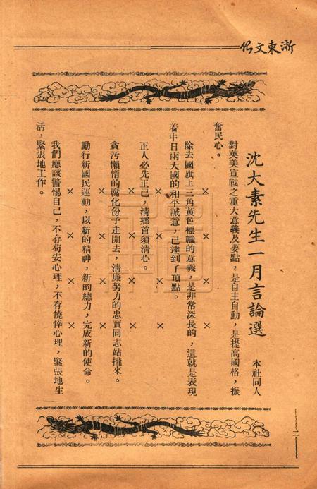 浙东文化-复刊3期2号.pdf电子版_浙江省志插图5