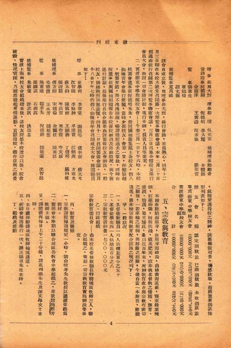 浙东校刊-复校纪念专号.pdf电子版_浙江省志插图5