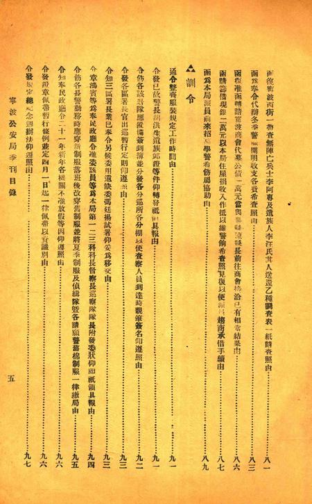 浙江宁波公安局季刊 [马福祥 题]-001期.pdf电子版_浙江省志插图5