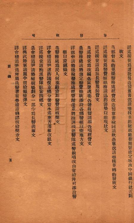 浙江宁波警察厅警务概略 [周琮 编].pdf电子版_浙江省志插图5