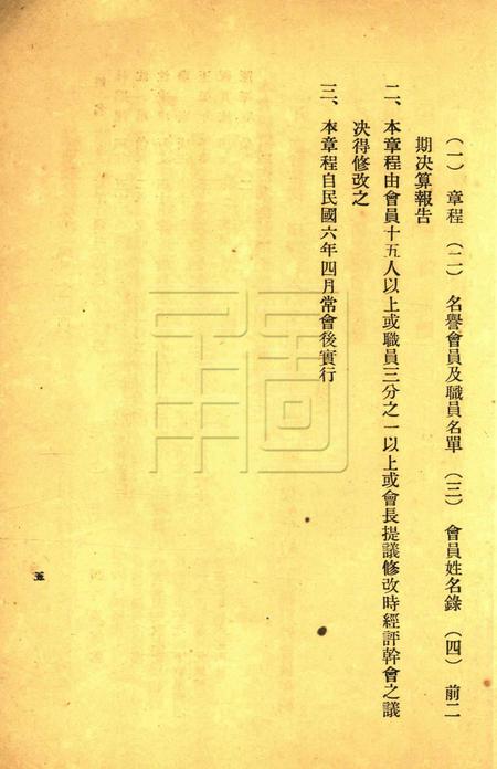 浙江留日学生同乡录-1920.3.pdf电子版_浙江省志插图5