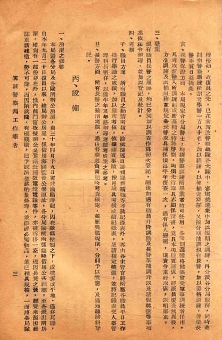 浙江省宁波警察局工作报告.pdf电子版_浙江省志插图5