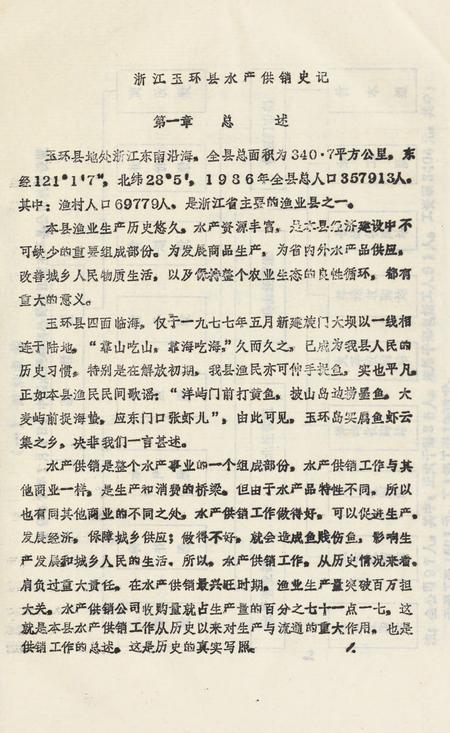 浙江省玉环县水产供销史记.pdf电子版_浙江省志插图5