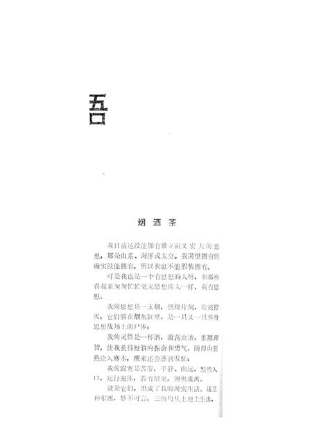 新疆绿洲1990年第06期.pdf电子版_新疆维吾尔族自治区志插图5