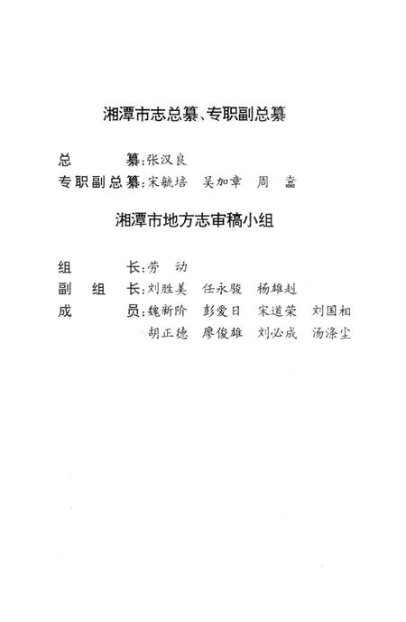 湘潭市志 10.pdf电子版_湖南省志插图5