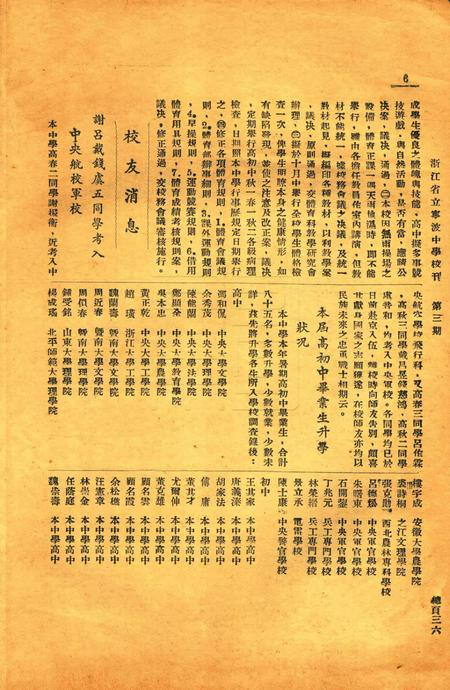 浙江省立宁波中学校刊 [寜波中学编辑委员会]-003期.pdf电子版_浙江省志插图5