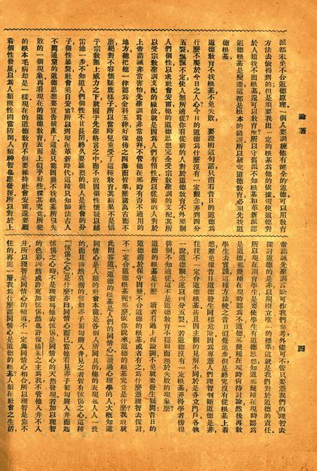 浙江第四师范月刊-001期.pdf电子版_浙江省志插图5