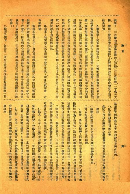 浙江第四师范月刊-002期.pdf电子版_浙江省志插图5