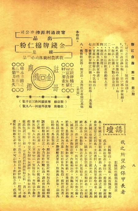 浙江自治-001卷2期.pdf电子版_浙江省志插图5