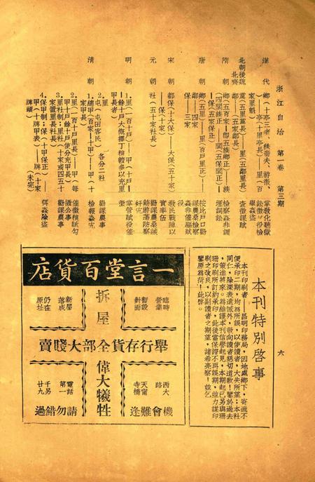 浙江自治-001卷3期.pdf电子版_浙江省志插图5