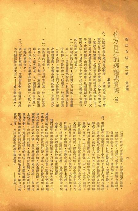 浙江自治-001卷4期.pdf电子版_浙江省志插图5