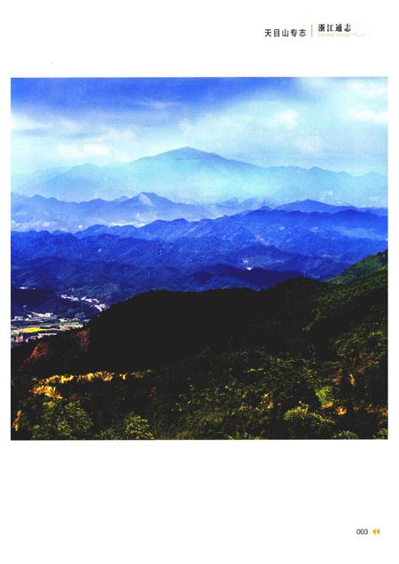 浙江通志  第101卷  天目山专志-《浙江通志》编纂委员会编-杭州：浙江人民出版社.pdf电子版_浙江省志插图5