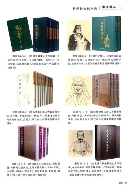 浙江通志  第78卷  哲学社会科学志-《浙江通志》编纂委员会编-杭州：浙江人民出版社.pdf电子版_浙江省志插图5