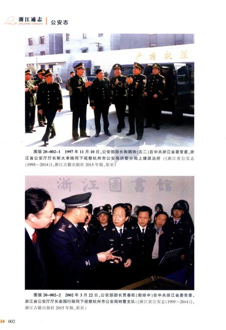 浙江通志第20卷公安志.pdf电子版_浙江省志插图5